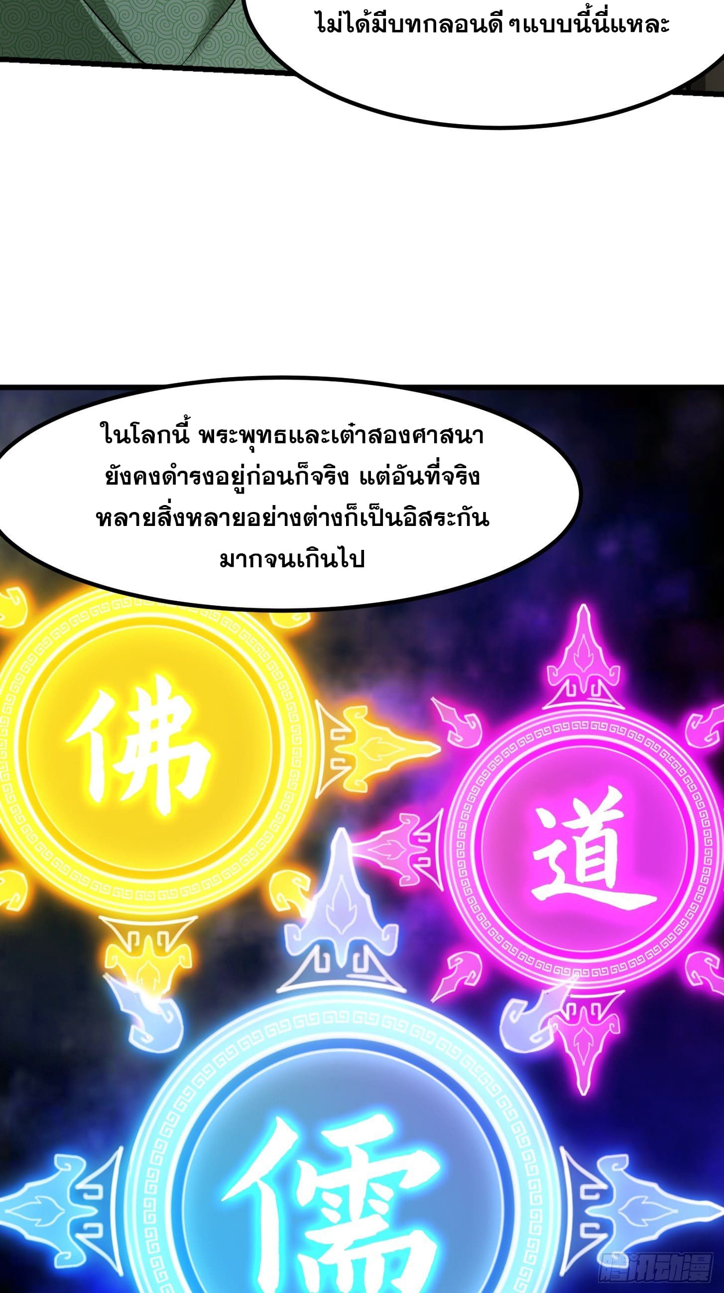 ข้าใช้คัมภีร์ยามว่างบรรลุปราช์ญ (ทันจีน) ตอนที่ 9 หน้า 30