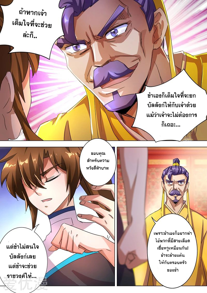 ดาบวิญญาณราชัน spirit sword sovereign ตอนที่ 236 หน้า 11