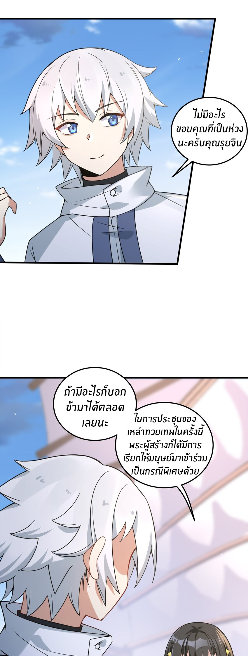 Immortal Me And Eldritch Wife ตอนที่ 42 หน้า 26