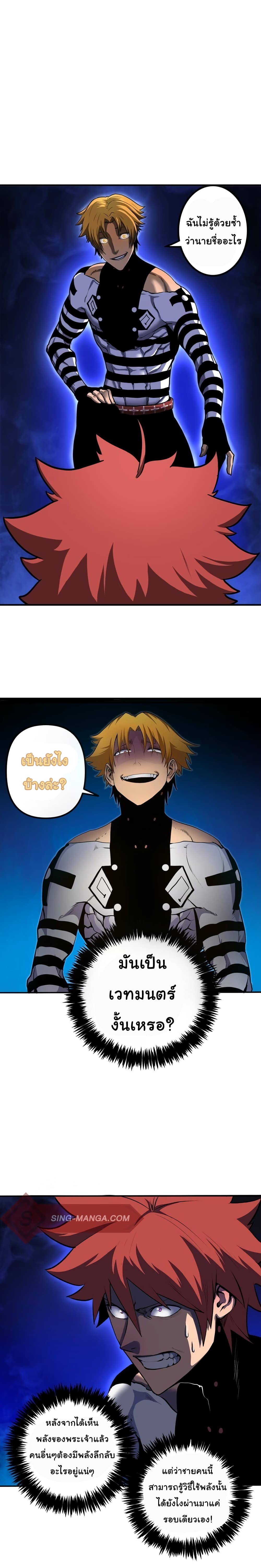 เกมพระเจ้า ตอนที่ 4 หน้า 9