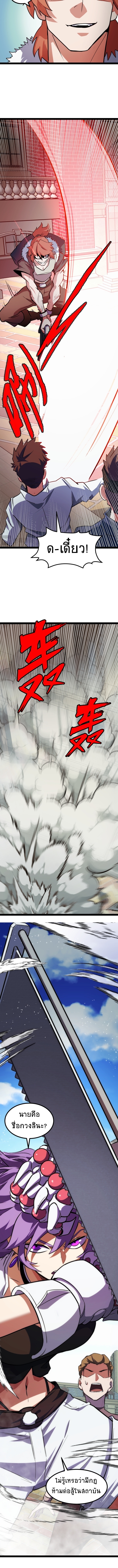 I Level Up By Absorbing Everything ตอนที่ 10 หน้า 8