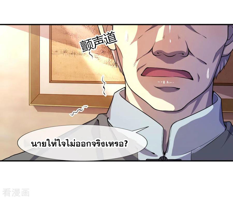มหาเทพเซียนหมอ ตอนที่ 80 หน้า 23
