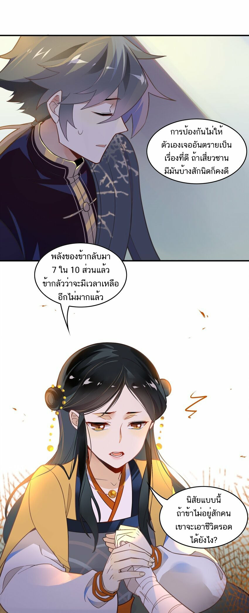 Craftsman ตอนที่ 51 หน้า 12