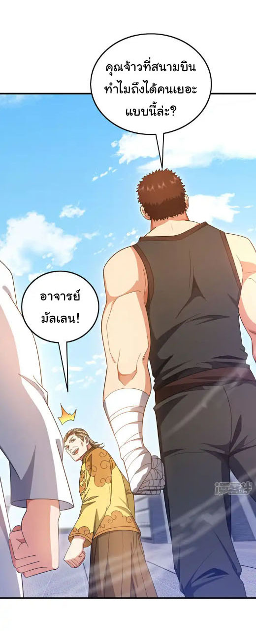 Chu Chen, the trash son-in-law ตอนที่ 150 หน้า 8