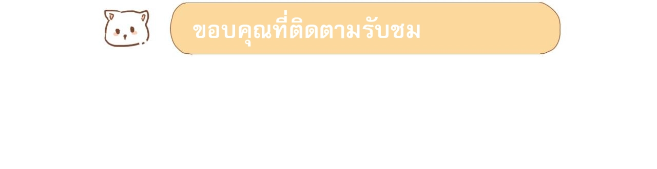 บันทึกดอกซากุระ ตอนที่ 11 หน้า 51