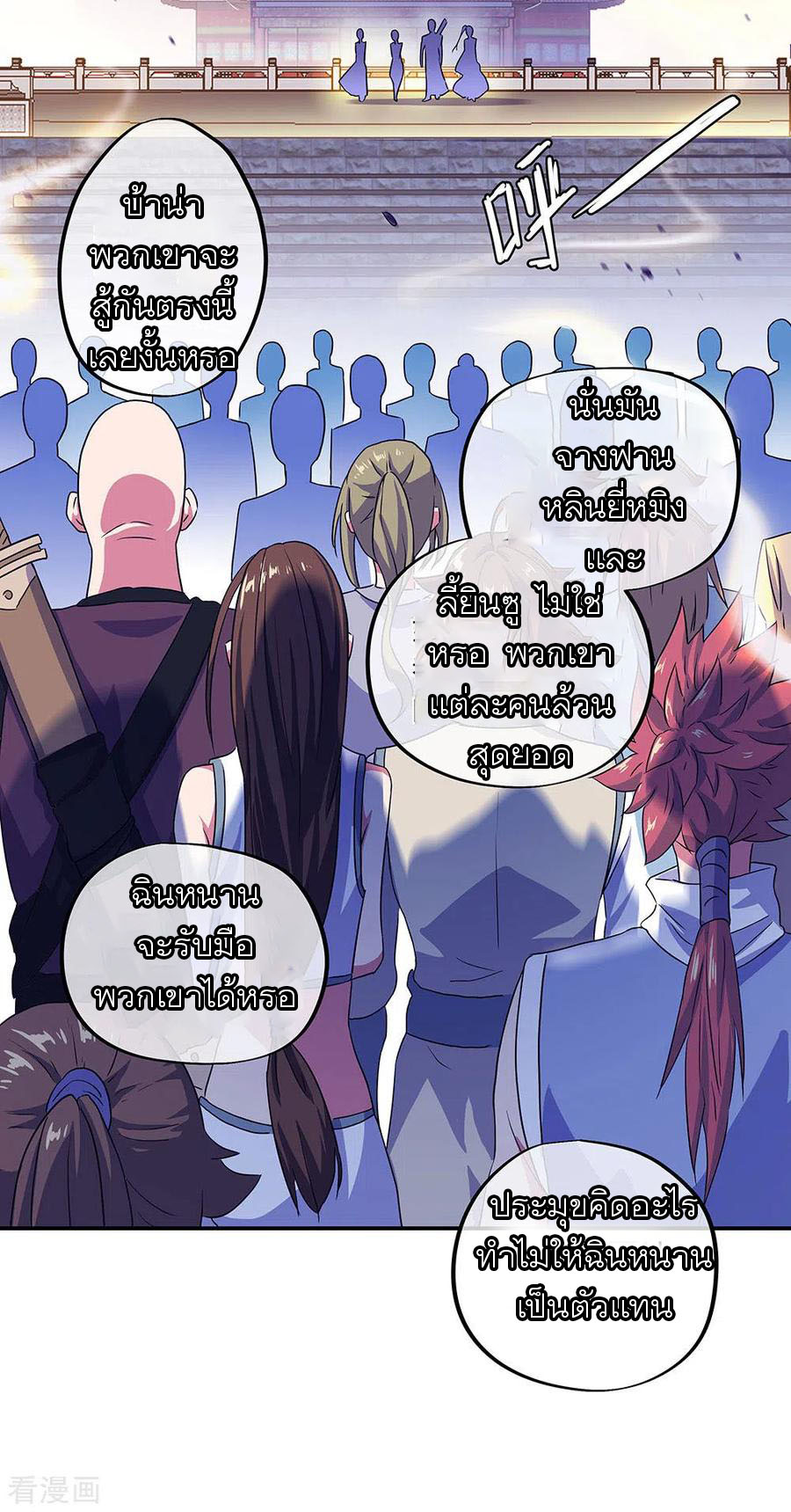 peerless battle spirit ตอนที่ 239 หน้า 25