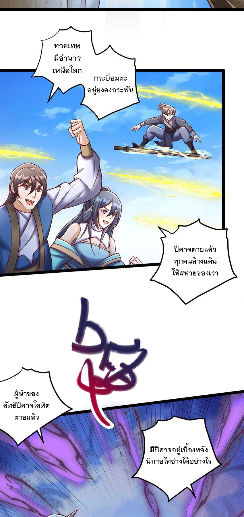 ด้วยเขตแดนกระบี่ ข้าสามารถเป็นเซียนกระบี่ได้ ตอนที่ 65 หน้า 25