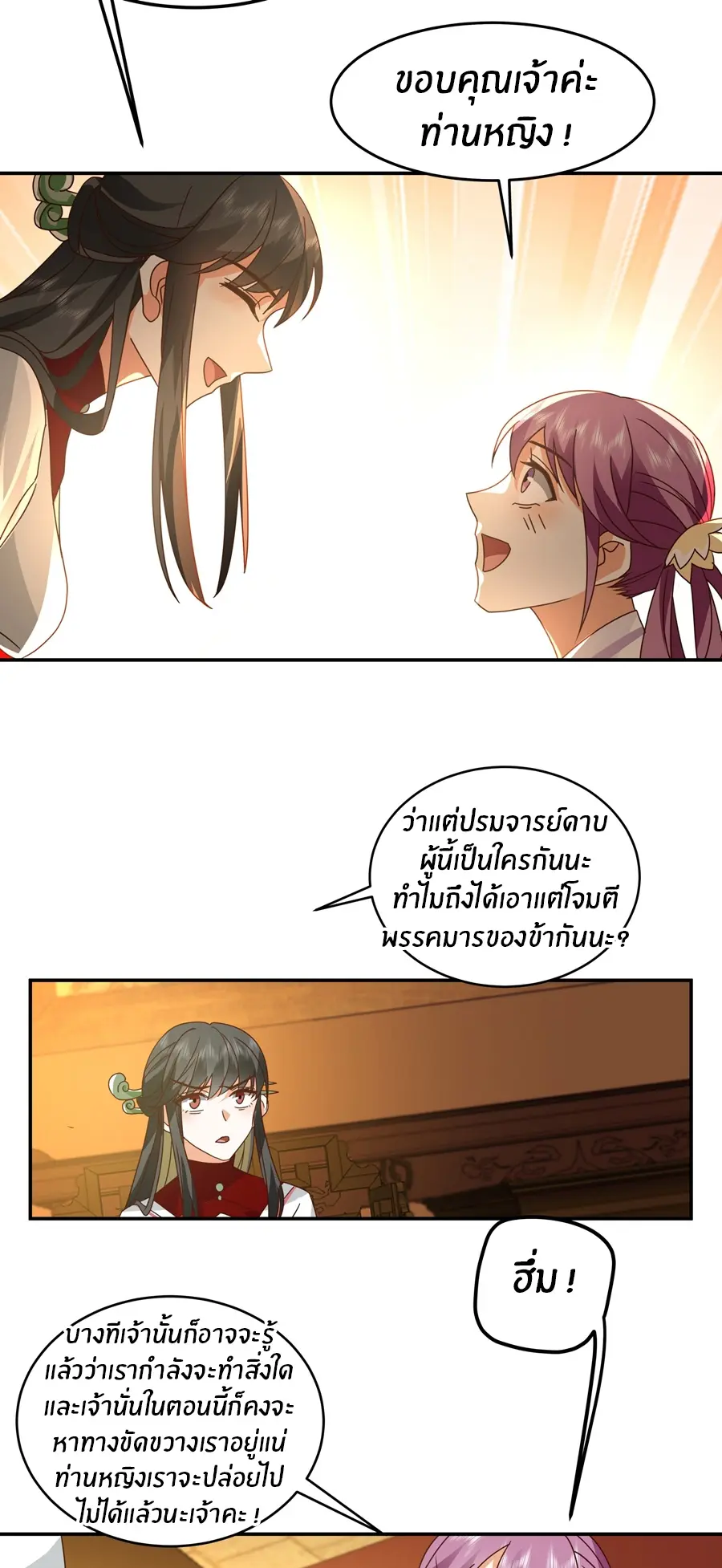 ข้าต้องแต่งงานกับจ้าวแห่งพรรคมาร ตอนที่ 18 หน้า 16
