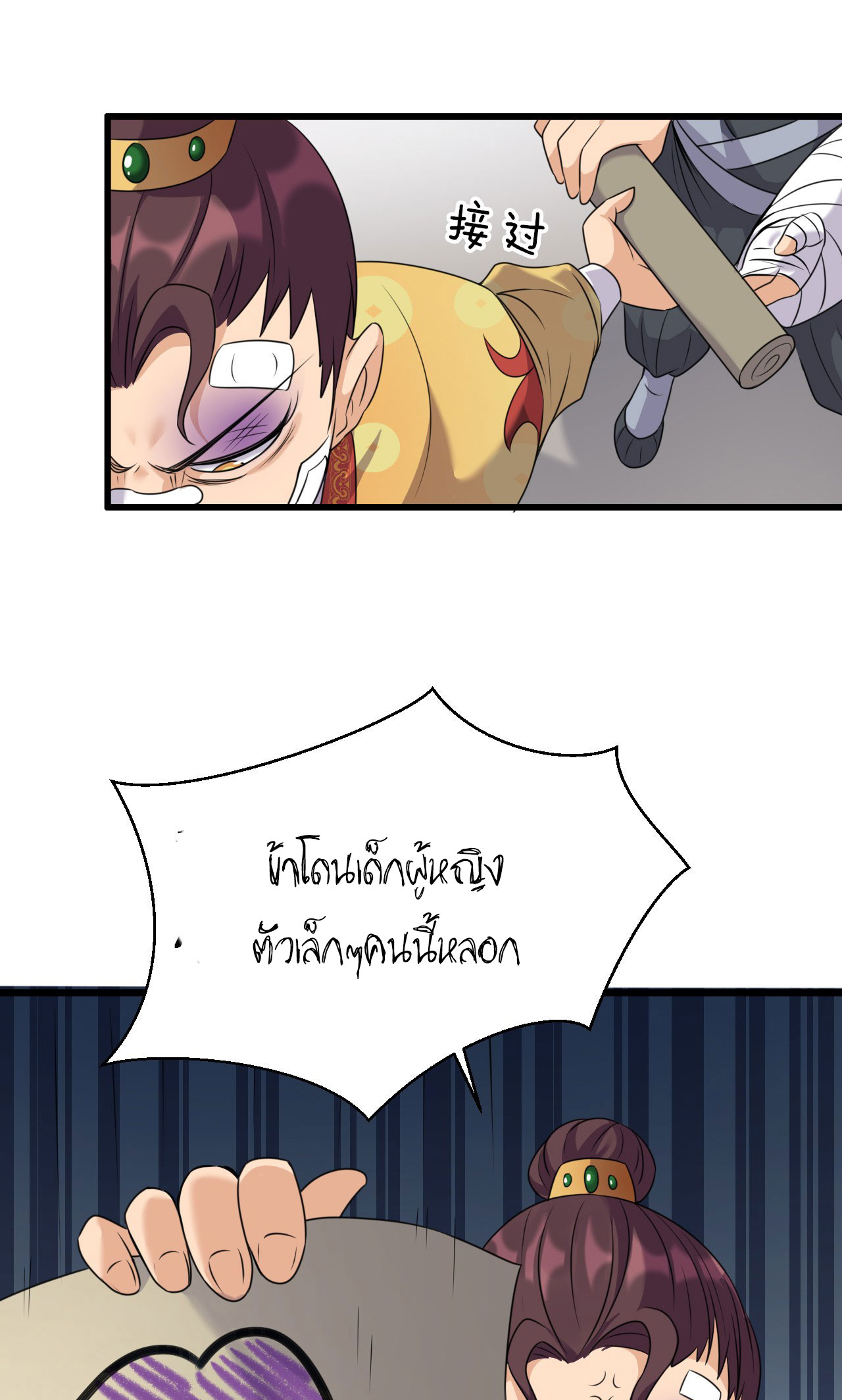 ข้าเพียงต้องการฝึกฝนศิษย์น้องหญิงก็เท่านั้น ตอนที่ 14 หน้า 32