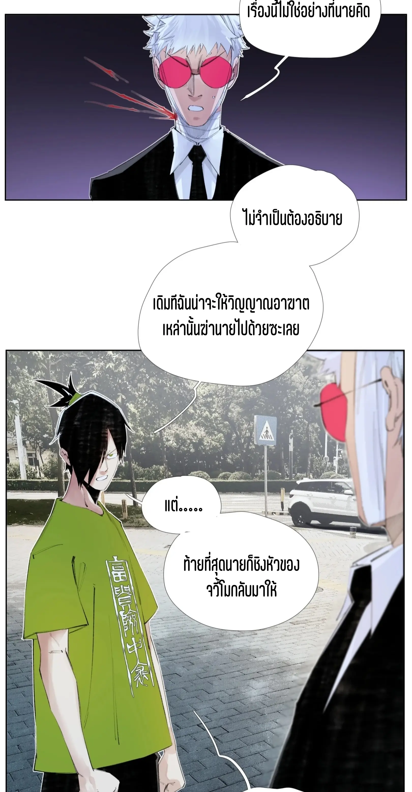 เซียนบุกเบิก ตอนที่ 14 หน้า 14