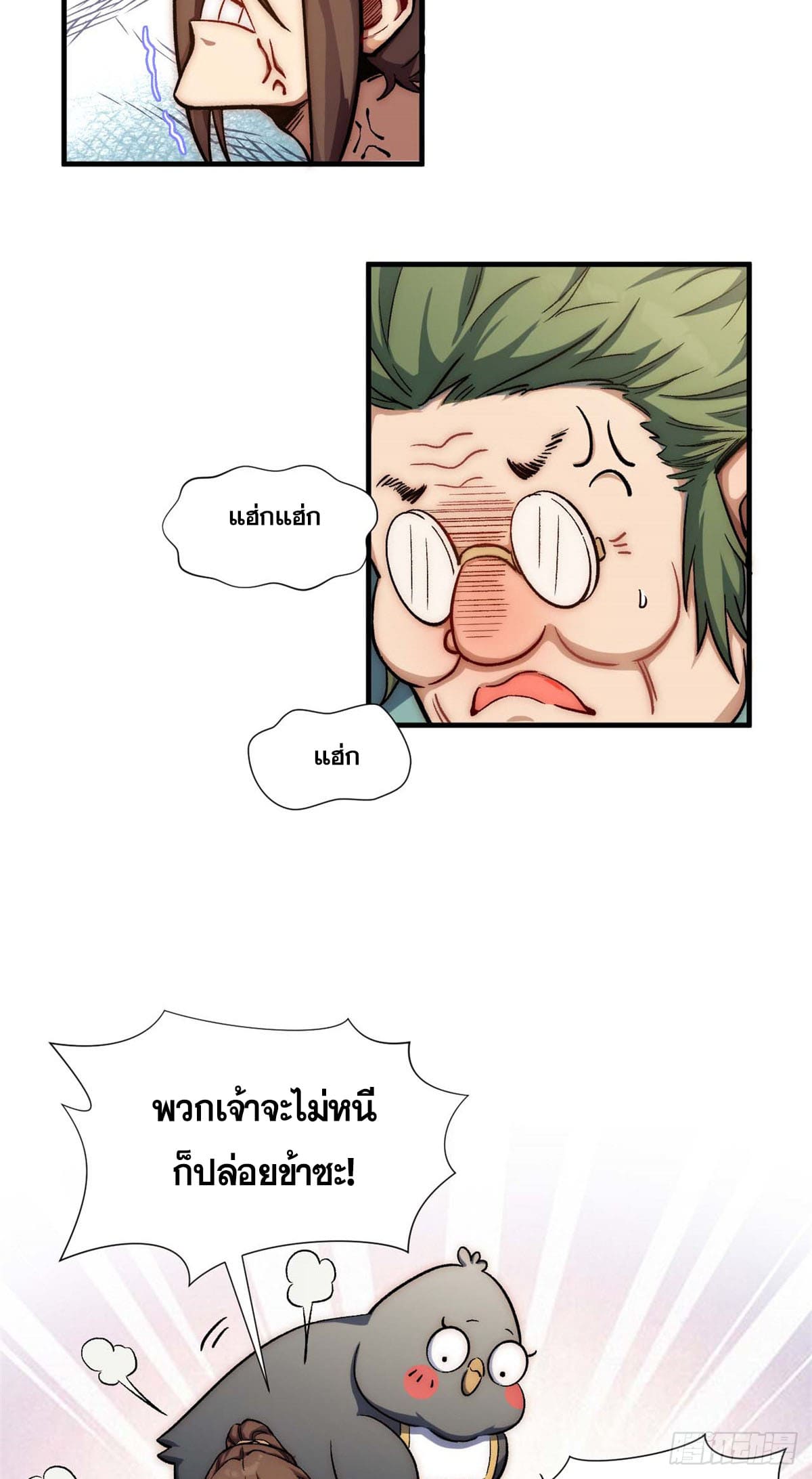 ระบบสุ่มดวงชะตา(ทันจีน) ตอนที่ 46 หน้า 2