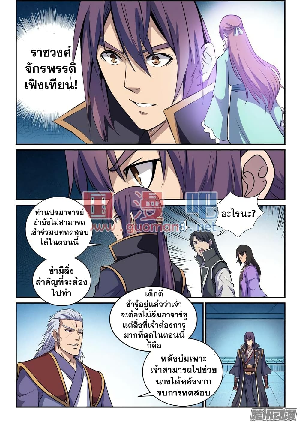 Apotheosis – การยกระดับสู่สถานะของพระเจ้า ตอนที่ 81 หน้า 12