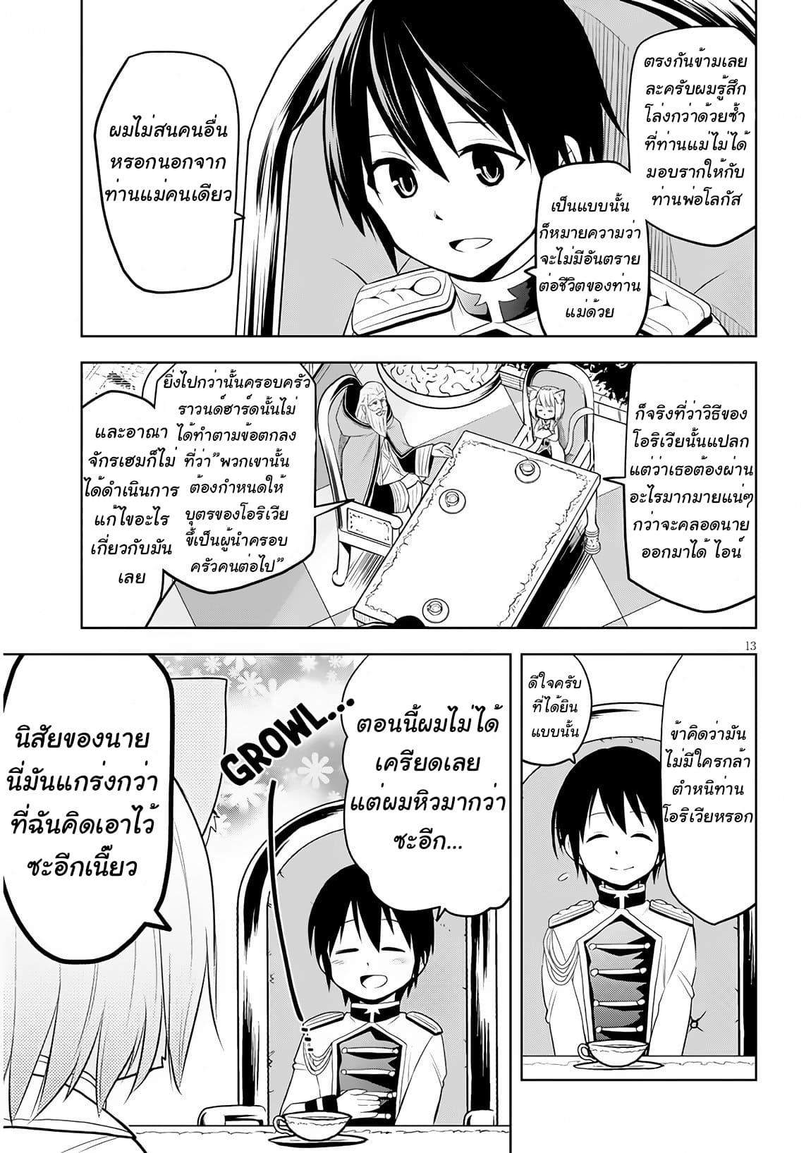 ผมจะกลืนกินหินเวทย์และกลายเป็นผู้ที่แข็งแกร่งที่สุด ตอนที่ 6 หน้า 13