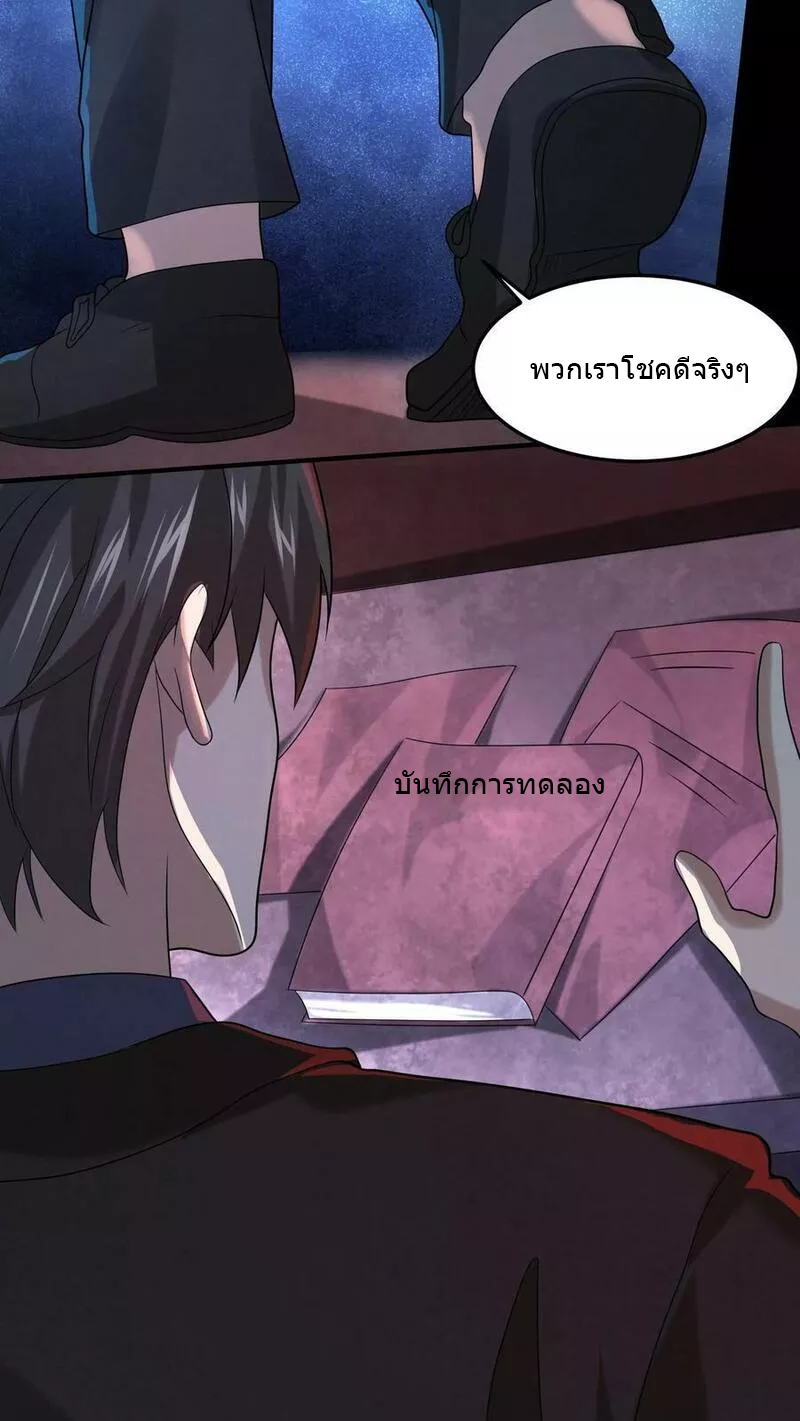 Overly Ferocious of Being Cautious ตอนที่ 43 หน้า 32