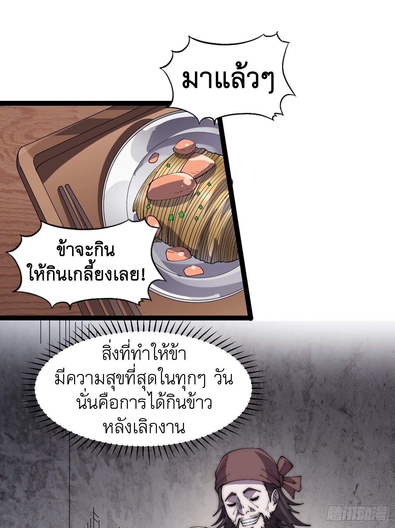 Starting a Mountain ตอนที่ 304 หน้า 24
