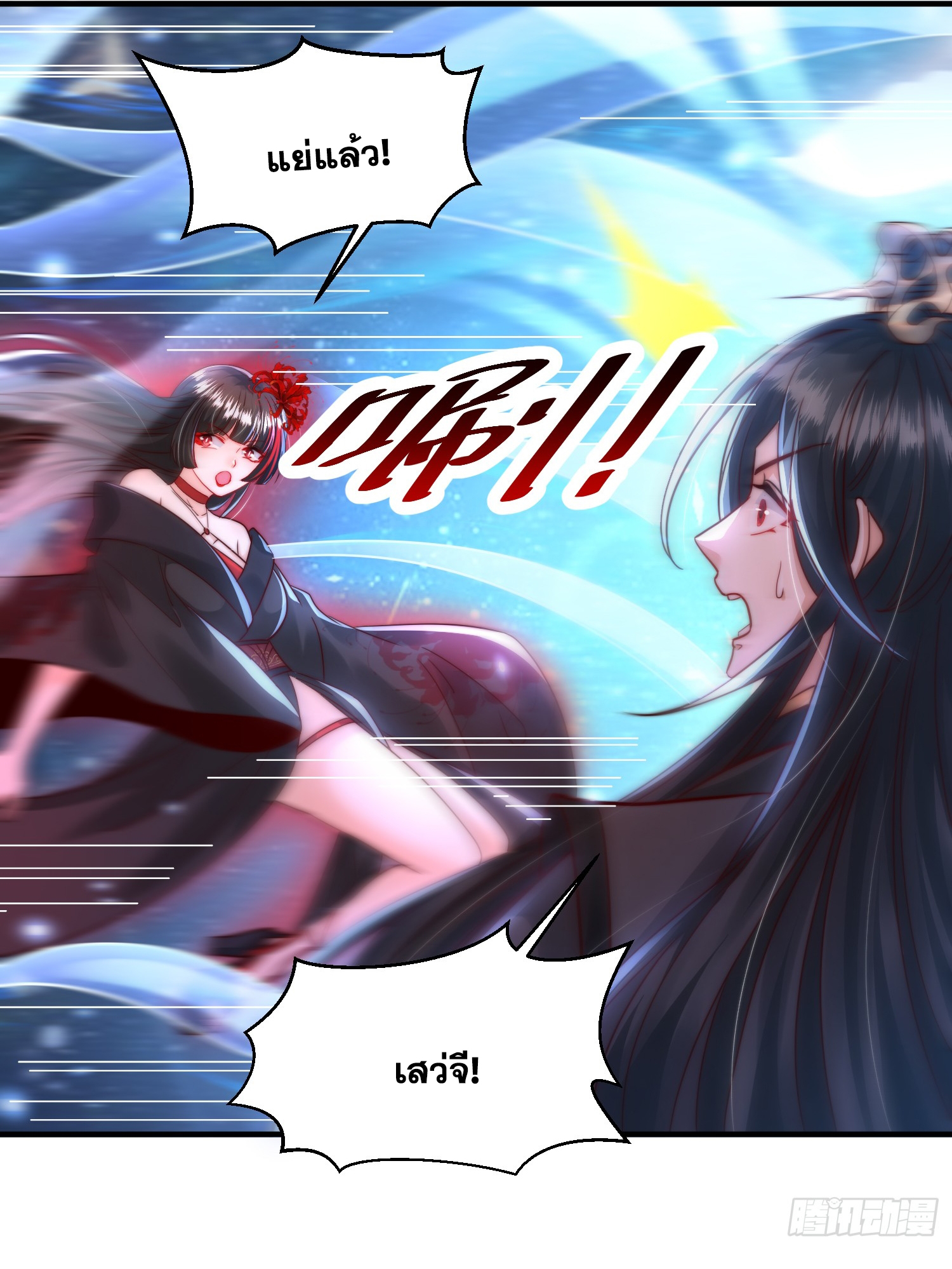 พิชิตใจท่านอาจารย์หญิงผู้งดงาม (ทันจีน) ตอนที่ 19 หน้า 47