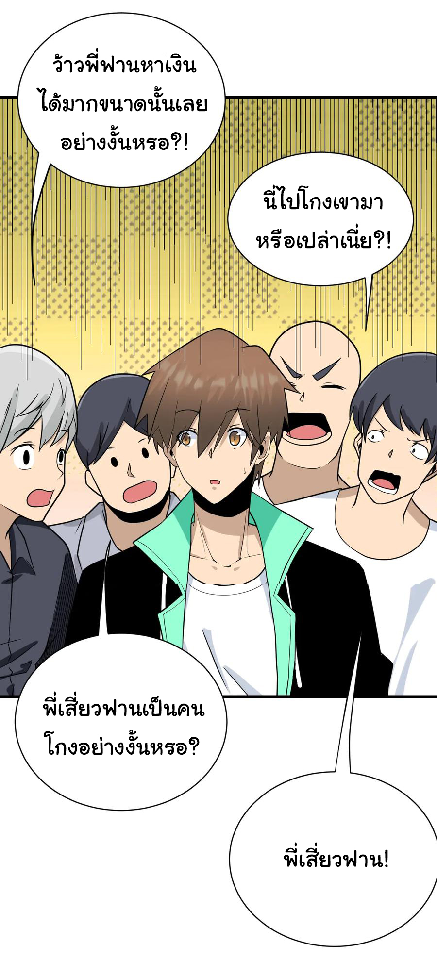 Sanjie Taobao Store ระบบร้านค้าเทพเจ้า ตอนที่ 210 หน้า 25