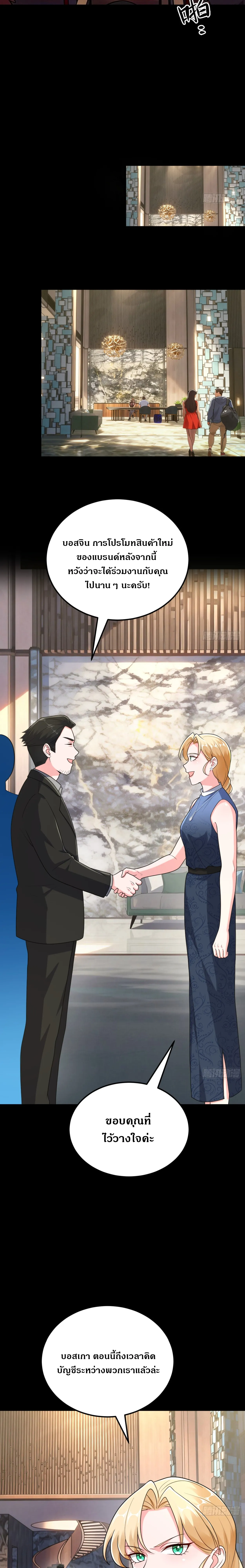 A Reborn Top Salesperson's Guide to Dominating the Workplace ┃คู่มือโกงชีวิตการทำงานของแชมป์นักขายผู้กลับชาติมาเกิด ตอนที่ 10 หน้า 5