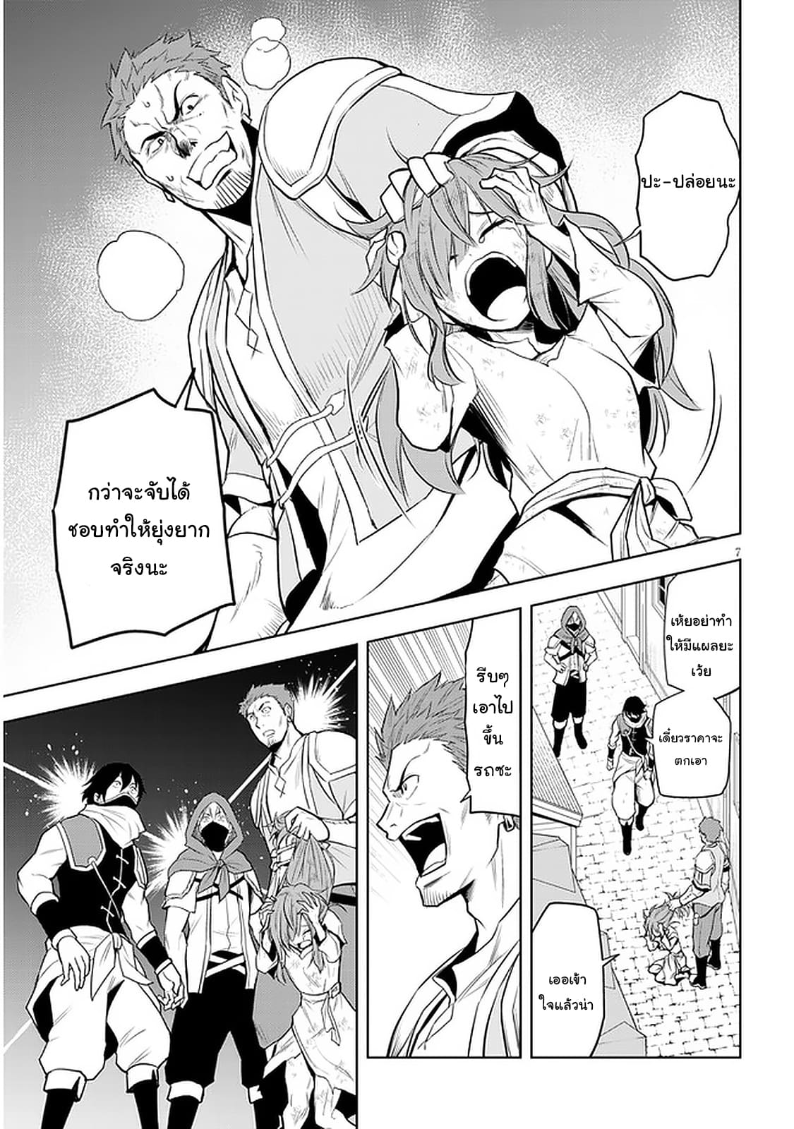 ผมจะกลืนกินหินเวทย์และกลายเป็นผู้ที่แข็งแกร่งที่สุด ตอนที่ 32 หน้า 7