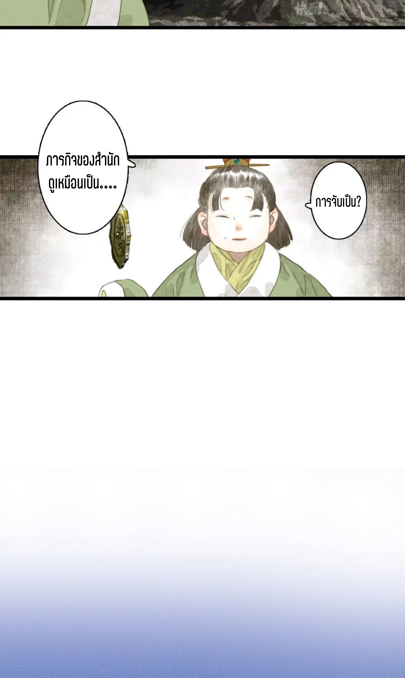 ปู้เทียนเกอ ลำนำแห่งผู้ล่องนภา ตอนที่ 11 หน้า 13