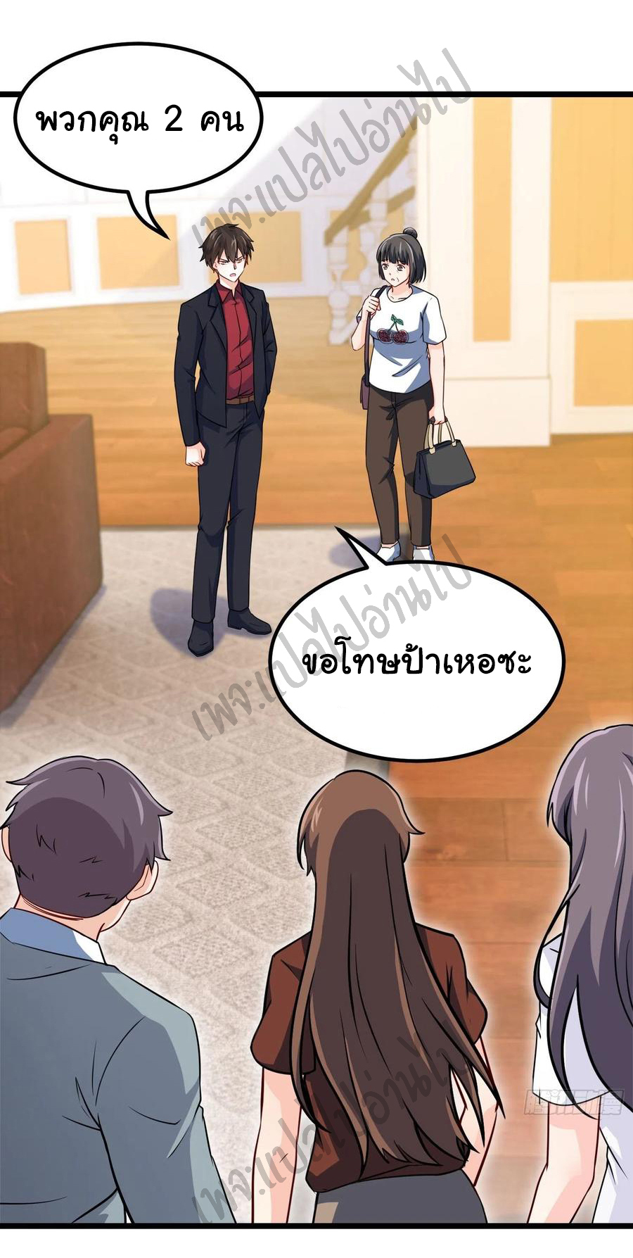 ฉันนี่แหละ "หานซานเฉียน" ตอนที่ 52 หน้า 20