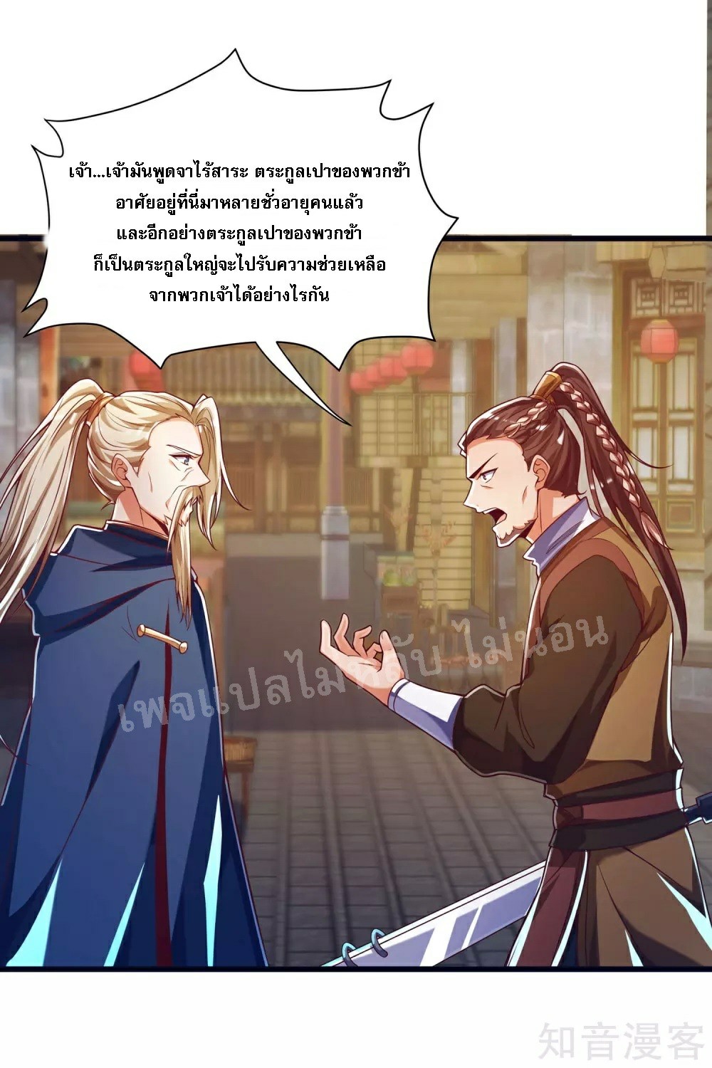 |.การหวนคืนราชันย์เทพสวรรค์ (จบแล้ว) ตอนที่ 45 หน้า 17