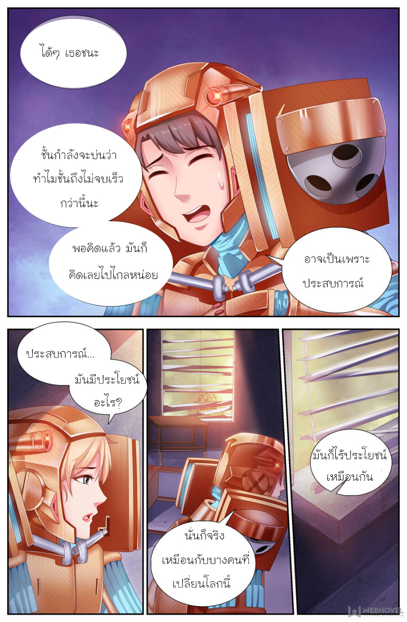 เจียงเฉิน ตอนที่ 124 หน้า 12