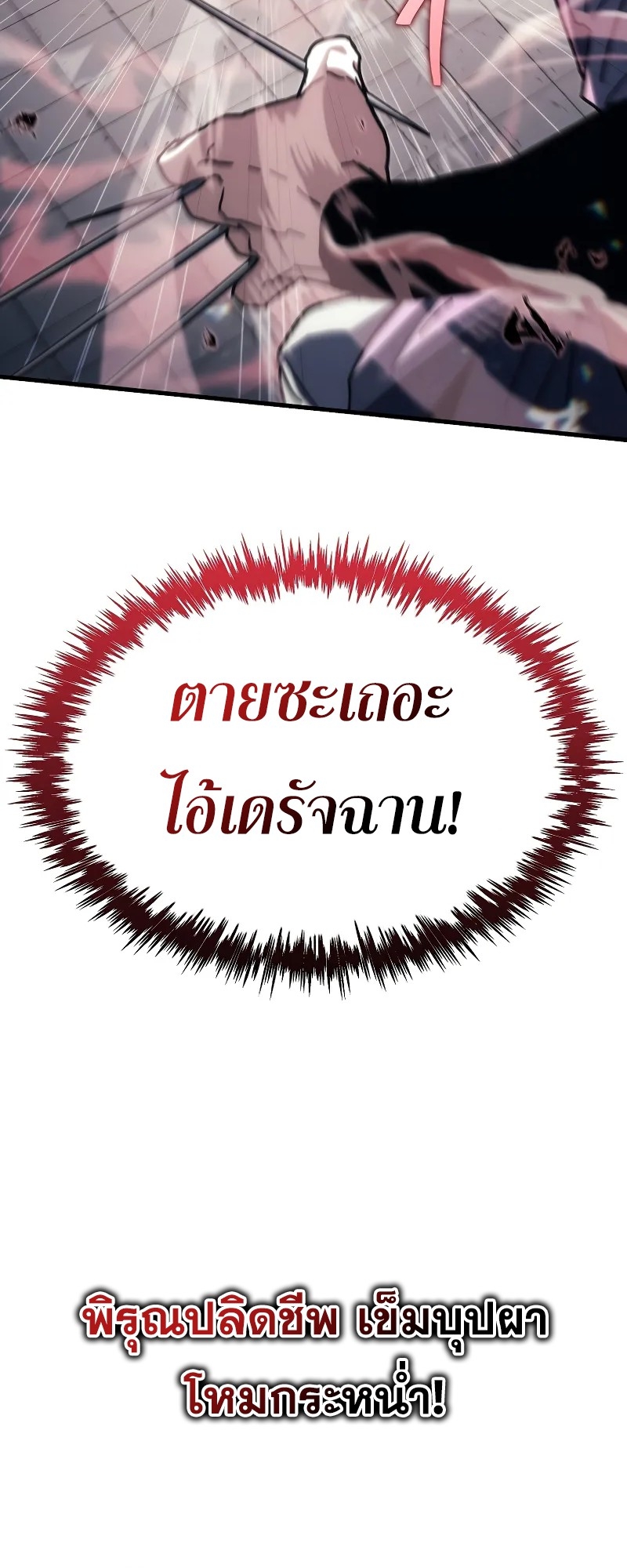 ตำนานการจุติใหม่ของเทพมาร ตอนที่ 7 หน้า 64