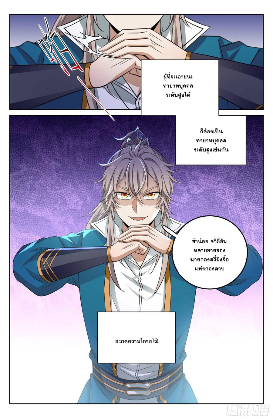 ผู้พิทักษ์รัตติกาล ตอนที่ 28 หน้า 3