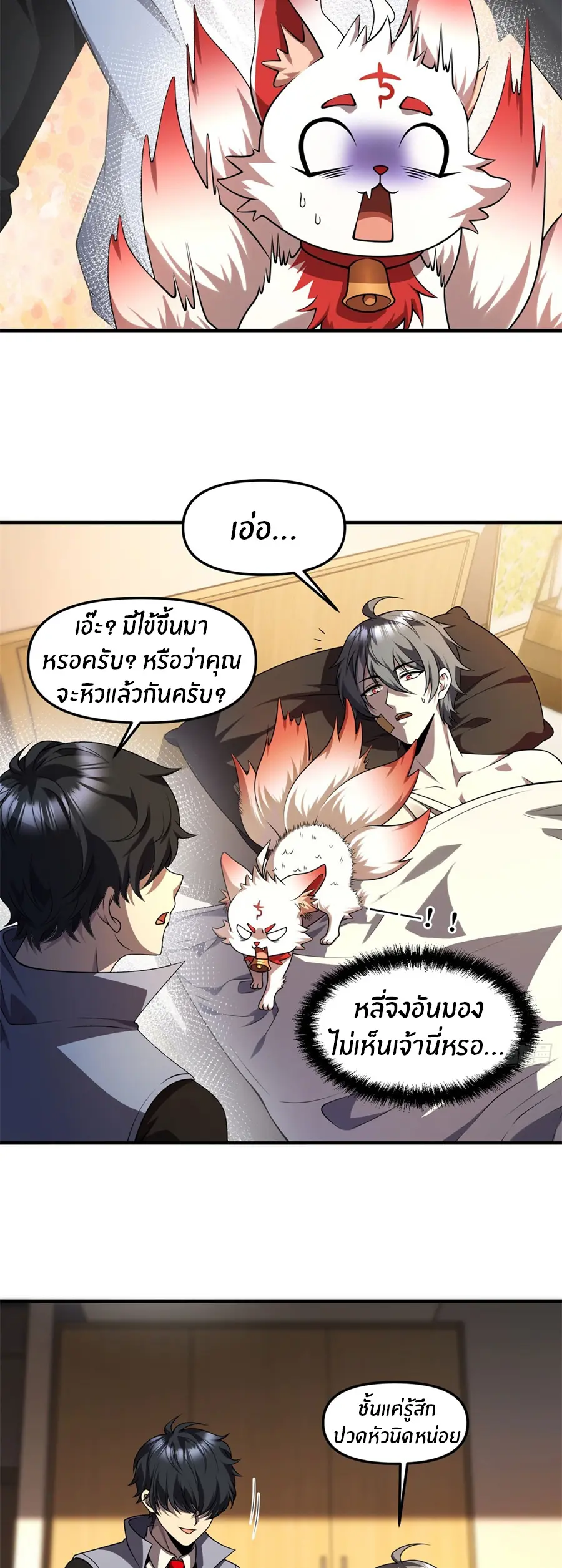 ราชาเศษขยะ ตอนที่ 30 หน้า 4