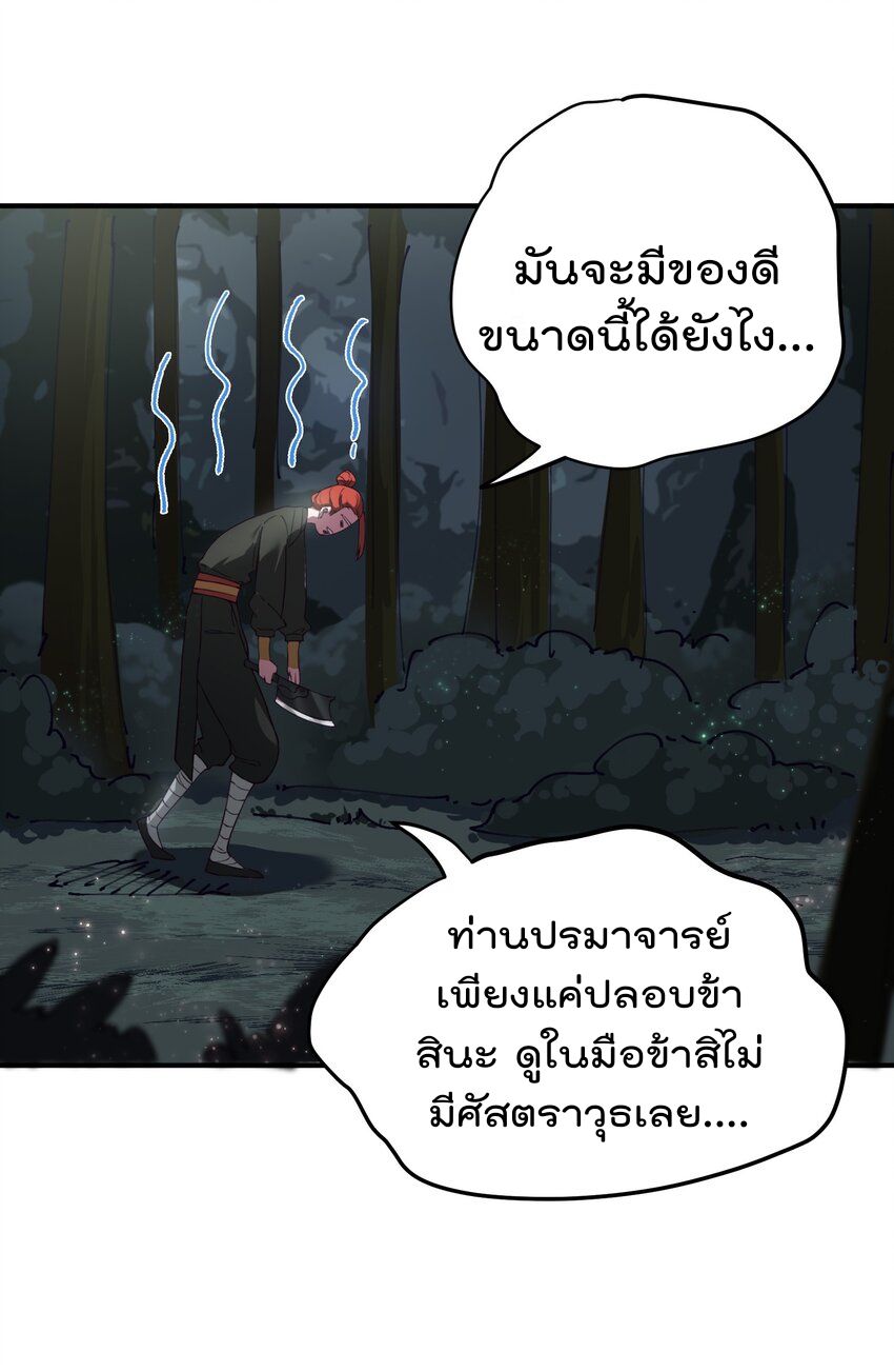 ตัวแปรจุติ ตอนที่ 51 หน้า 20