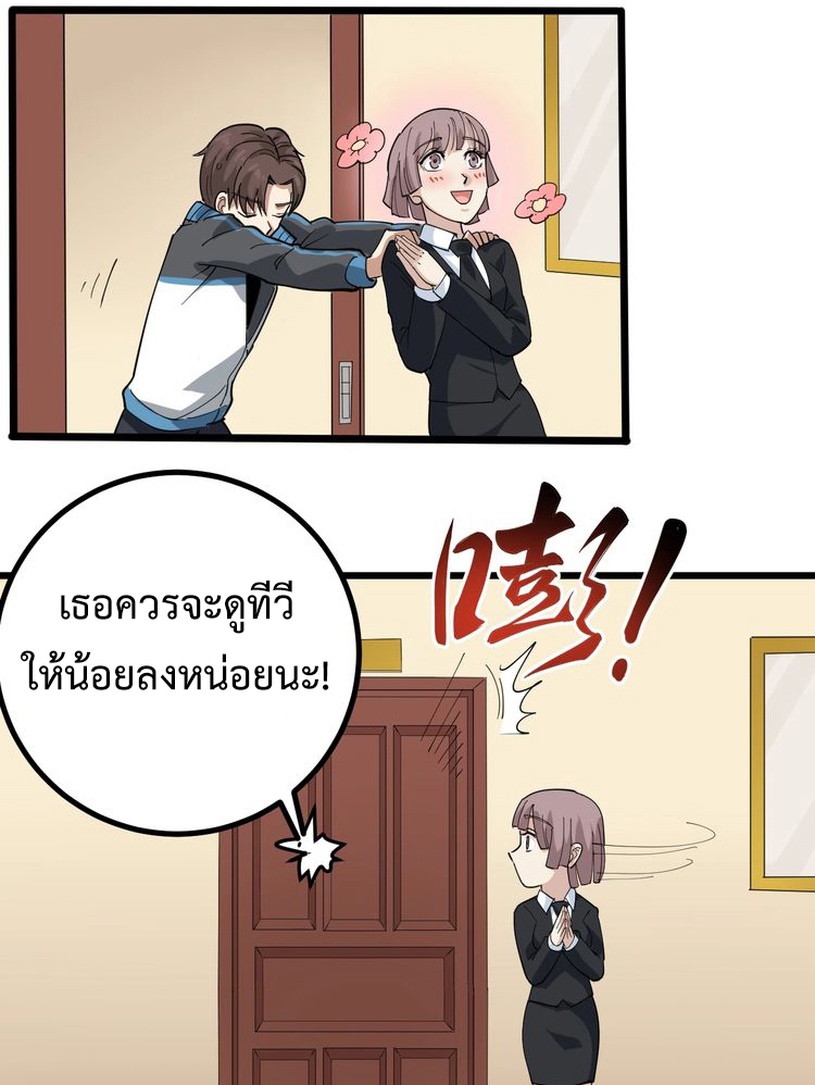 หมอเกรียนเซียนพิษ ตอนที่ 45 หน้า 4