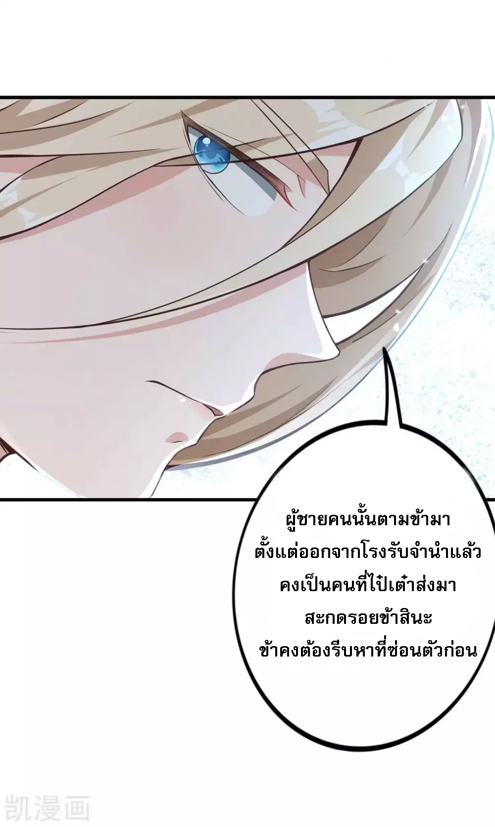 |.การหวนคืนราชันย์เทพสวรรค์ (จบแล้ว) ตอนที่ 4 หน้า 16