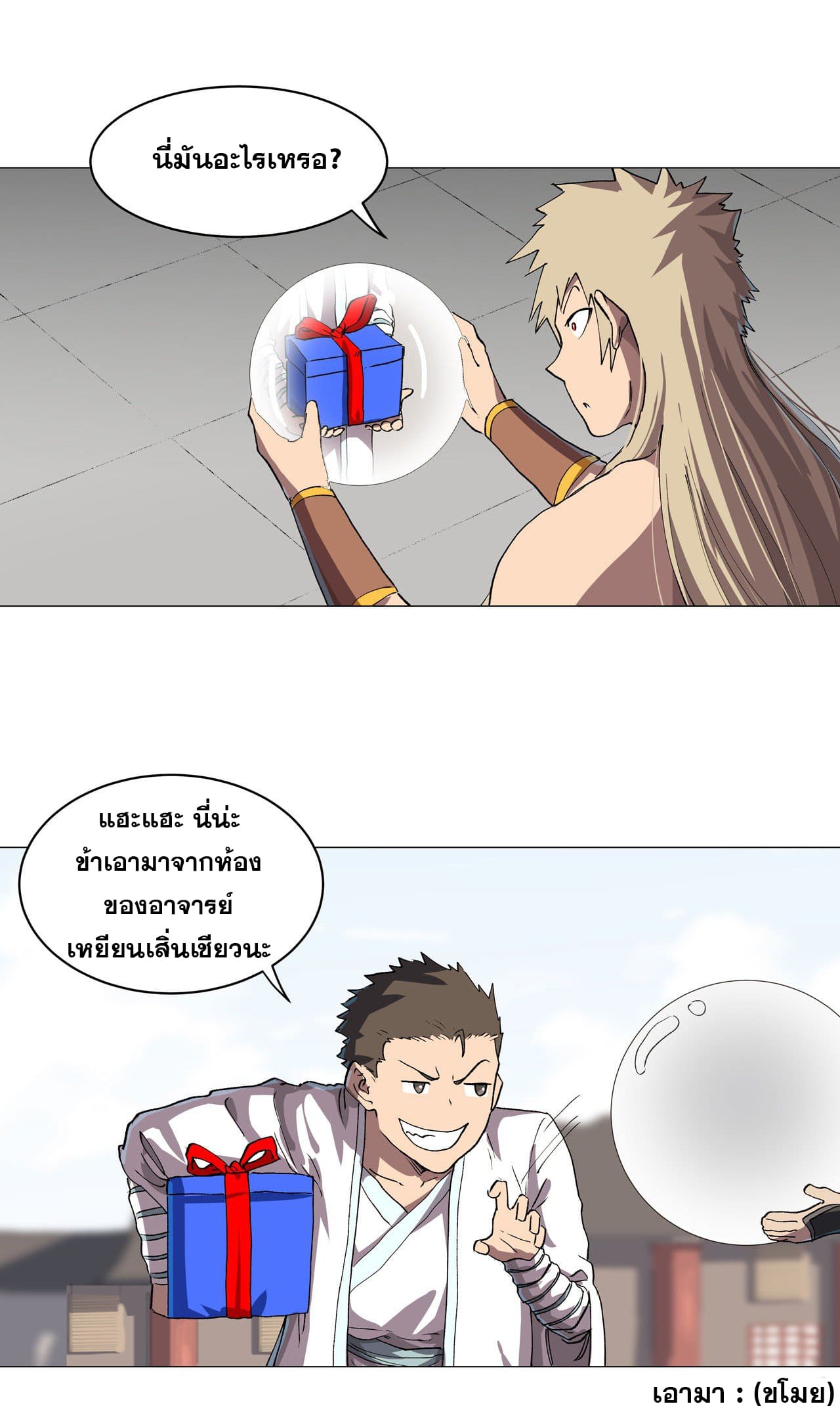 Cultivator vs Superhero (ทันจีน) ตอนที่ 149 หน้า 8