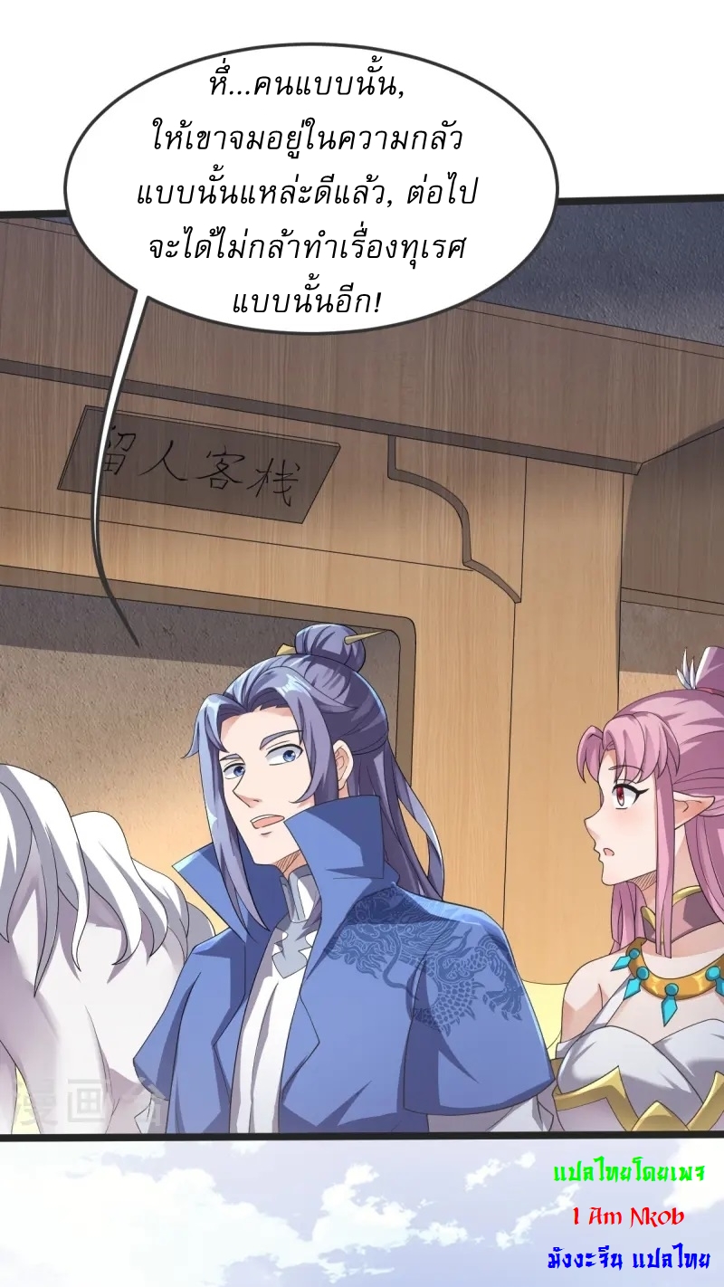 Ultimate Sovereign ยอดราชันย์แห่งใต้หล้า ตอนที่ 46 หน้า 21