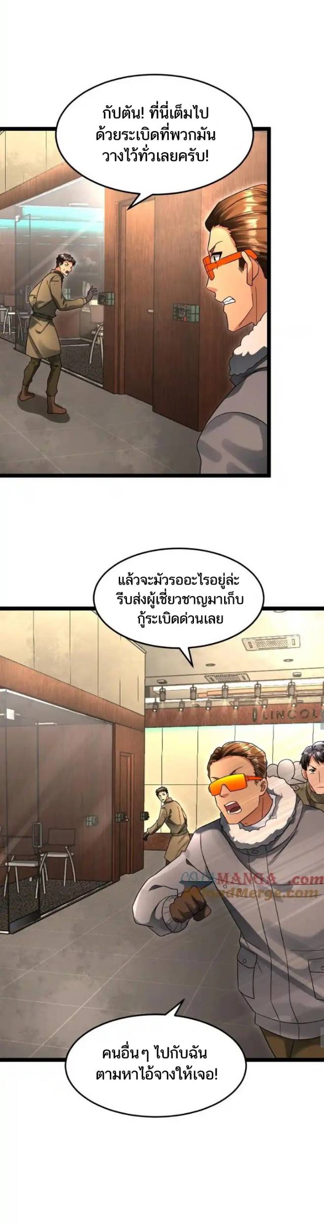 Freezing the World：I Built a Doomsday Safehouse ตอนที่ 198 หน้า 5