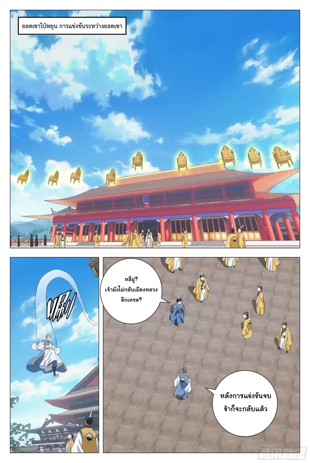 Great Zhou Immort Officials - ข้าราชการอมตะ ตอนที่ 261 หน้า 2