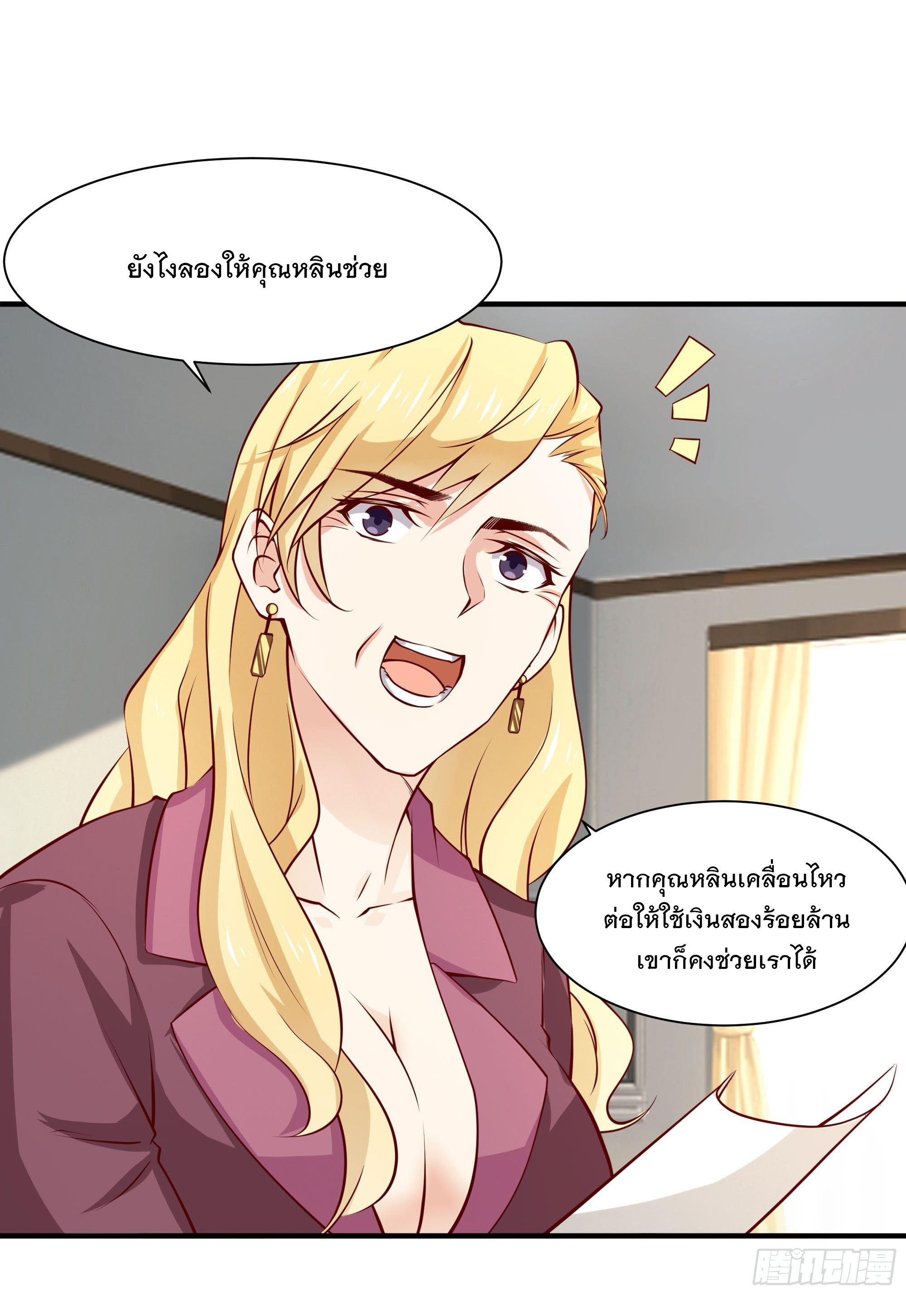 พ่อของฉันเป็นเทพสงครามที่แข็งแกร่งที่สุด ตอนที่ 28 หน้า 2