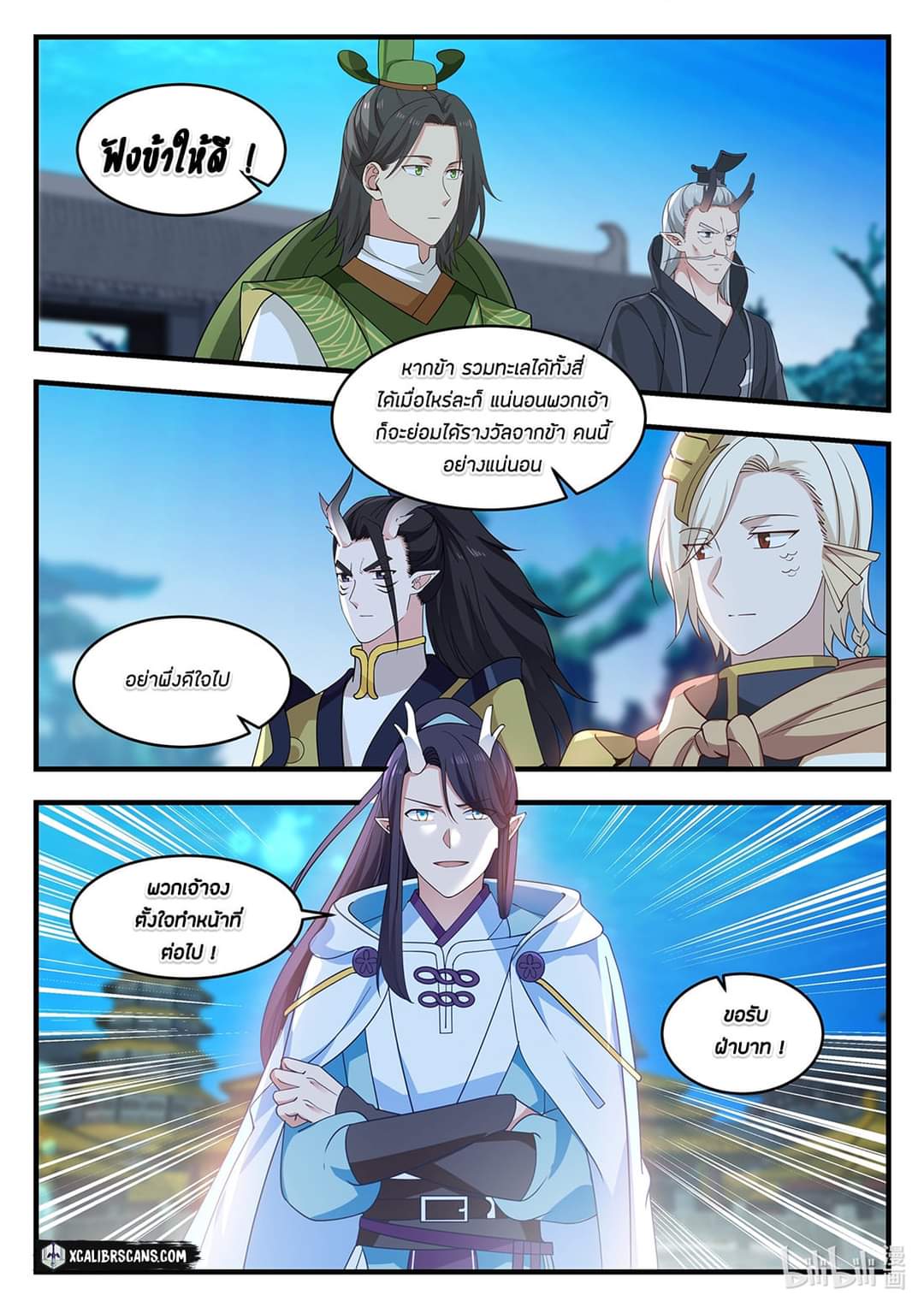 dragon throne ตอนที่ 22 หน้า 16