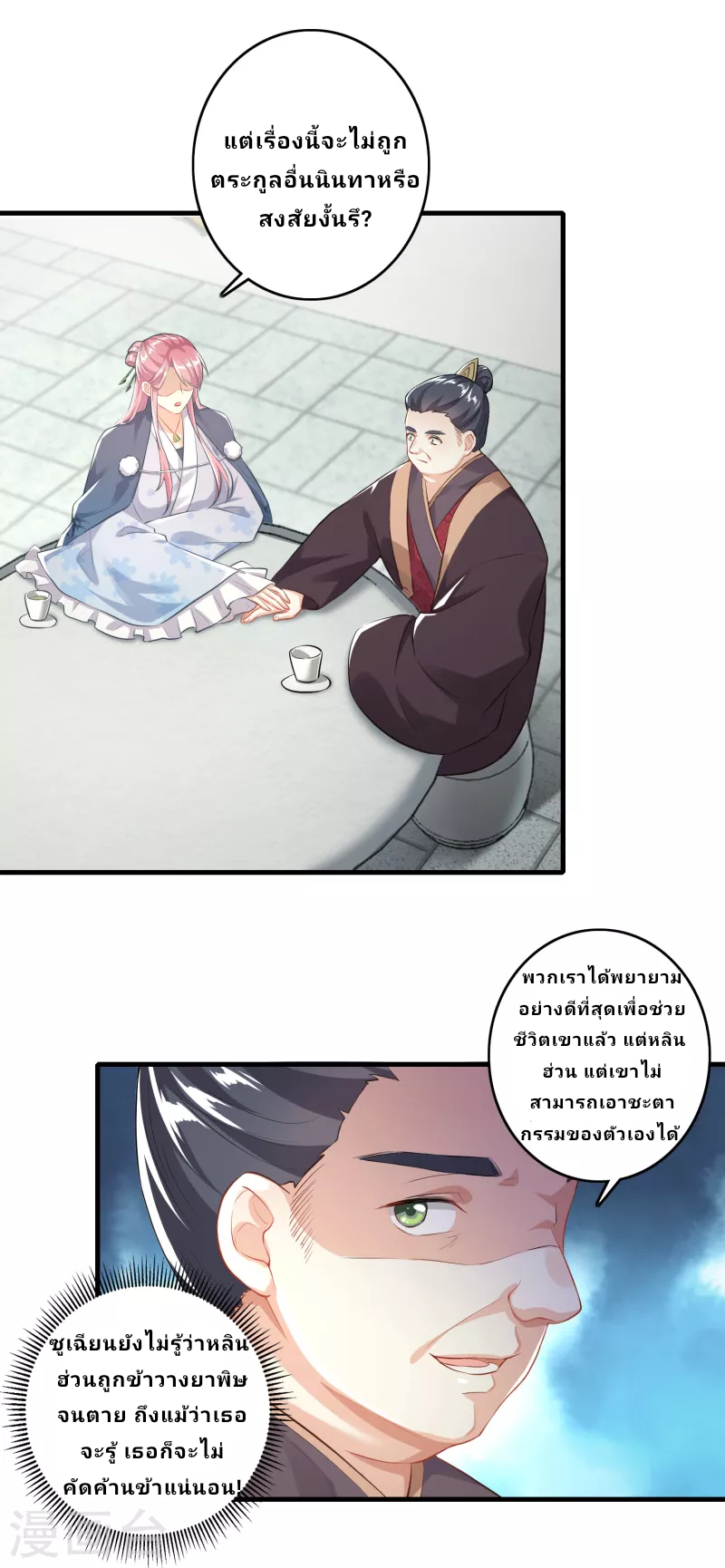 The ultimate crazy son-in-law—สุดยอดลูกเขยสุดบ้าที่แข็งแกร่งที่สุด ตอนที่ 2 หน้า 8