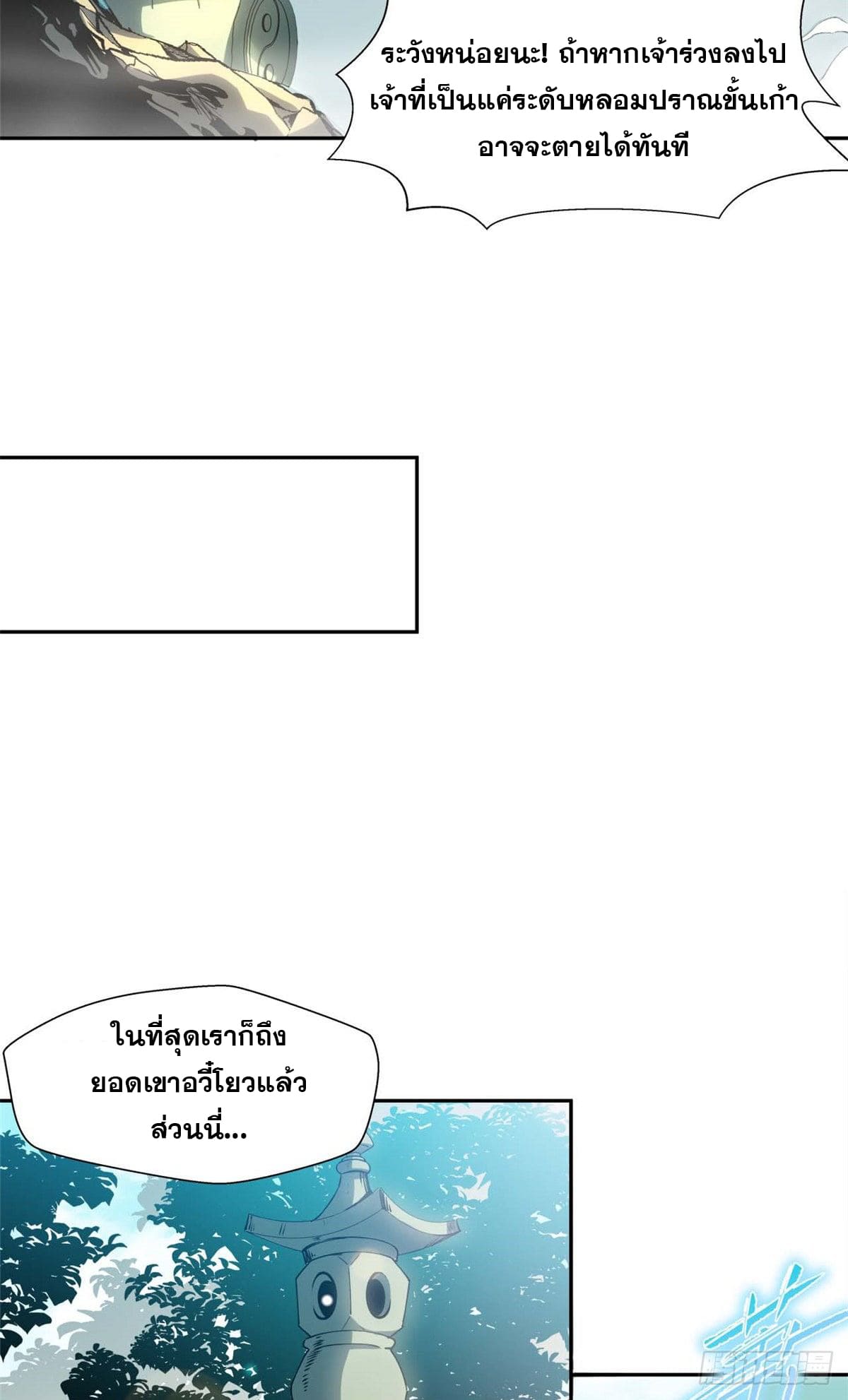 ระบบสุ่มดวงชะตา(ทันจีน) ตอนที่ 8 หน้า 23