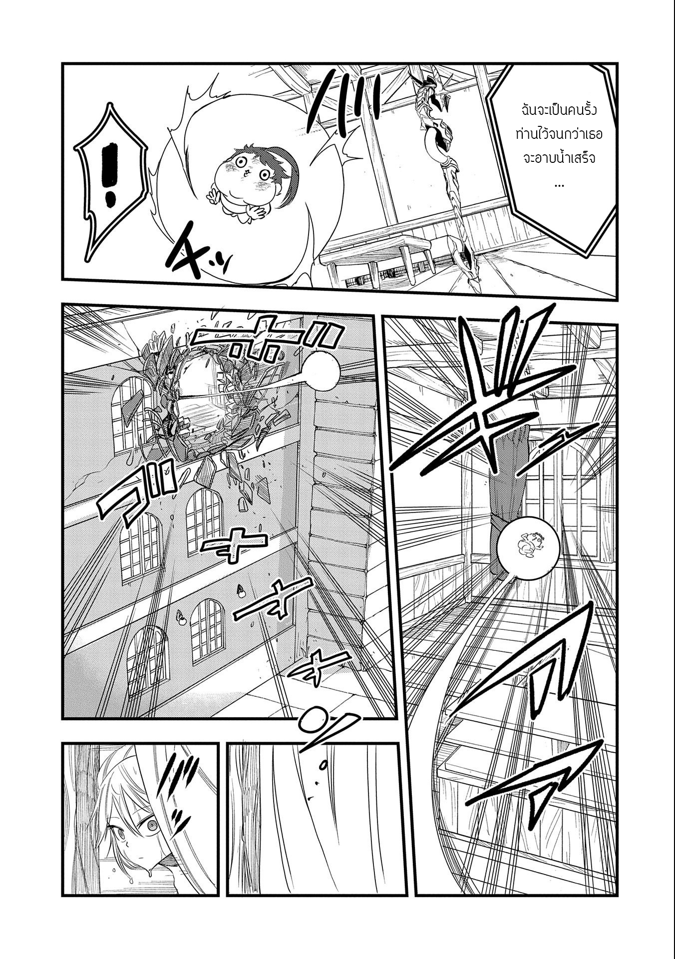 ชีวิตใหม่ของมหาปราชญ์สุดหื่น ตอนที่ 6 หน้า 11