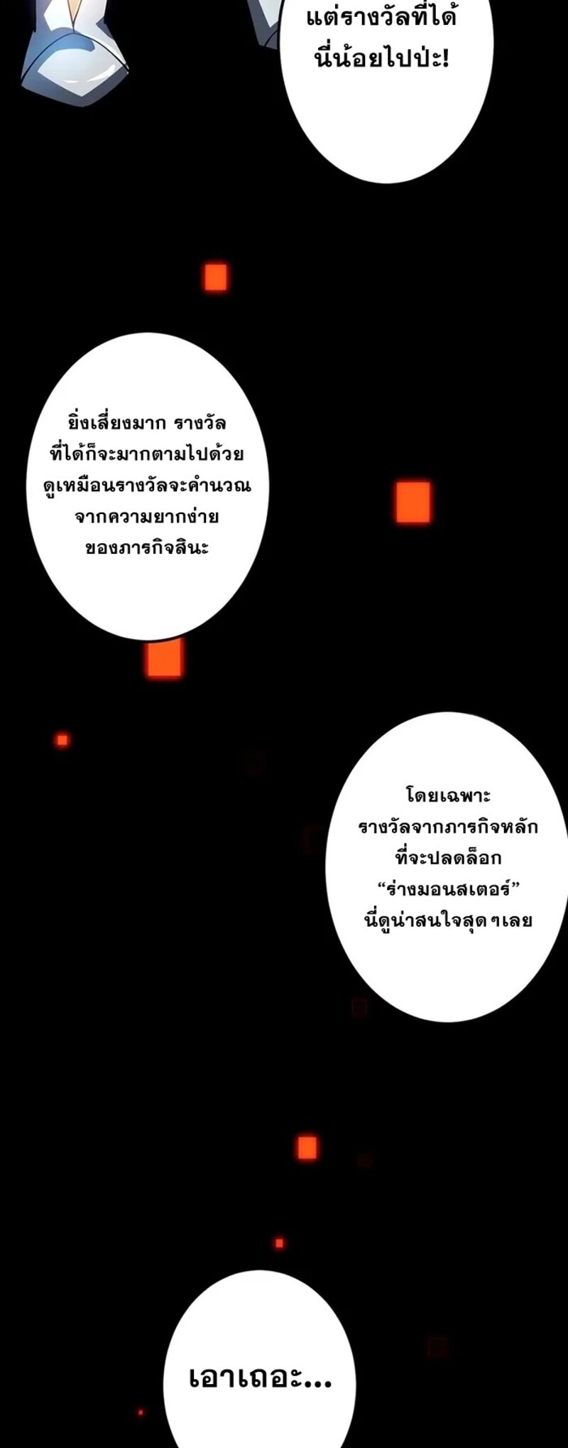 จ้าวแห่งพงไพรผู้หวนคืน ตอนที่ 4 หน้า 39