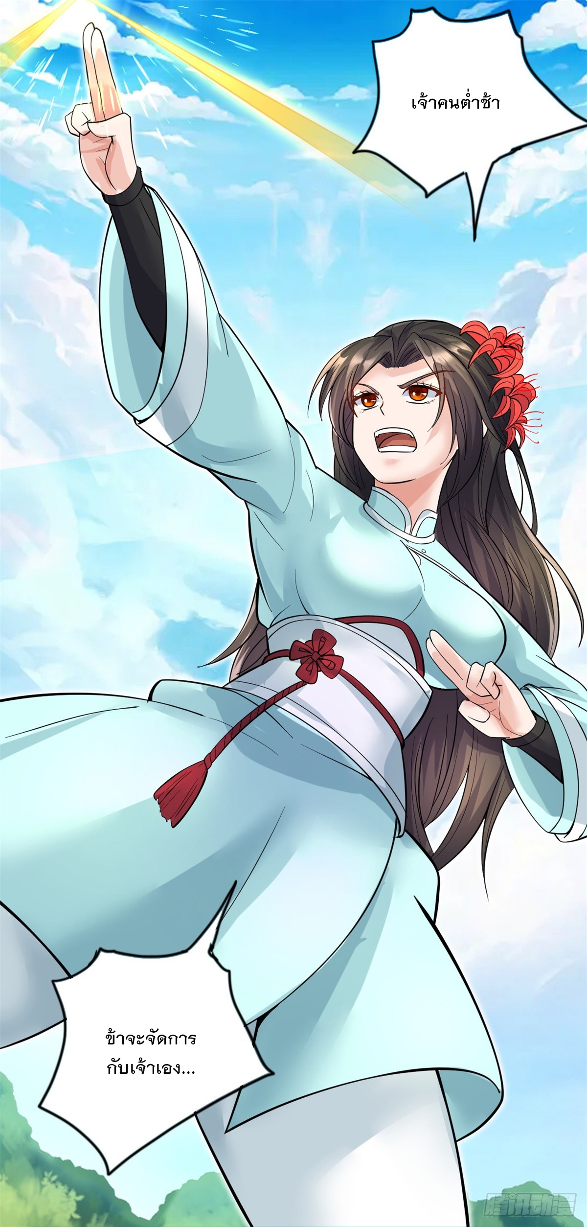 ด้วยเขตแดนกระบี่ ข้าสามารถเป็นเซียนกระบี่ได้ ตอนที่ 31 หน้า 14