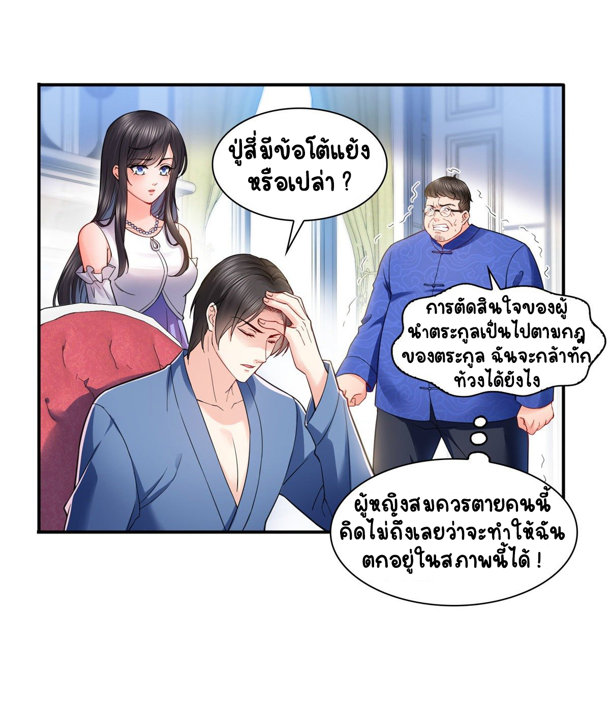 (ชนจีน)Perfect Secret Love The Bad New Wife Is a Little Sweet ตอนที่ 112 หน้า 29