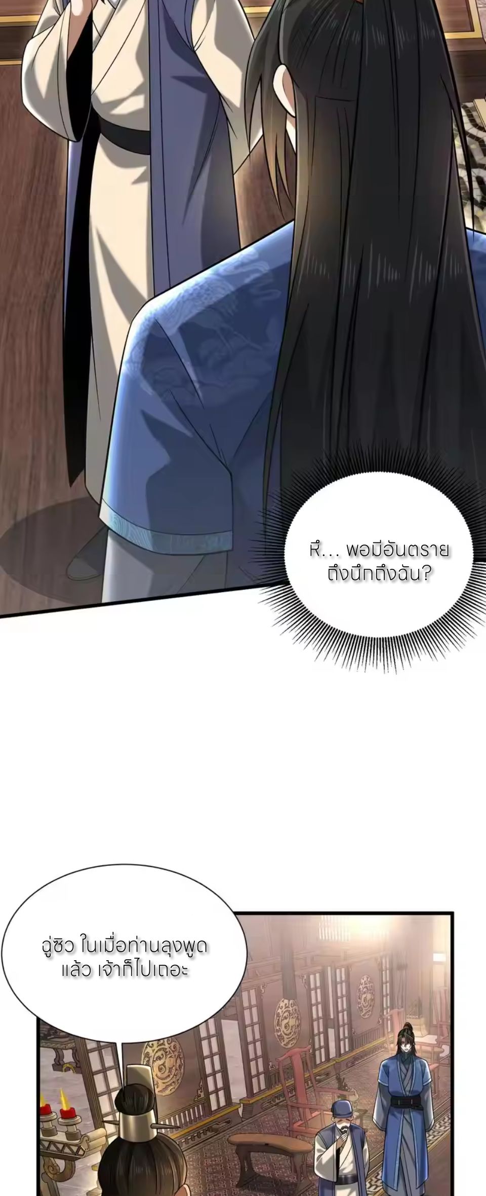 ขอคารวะท่านประมุขมาร ตอนที่ 10 หน้า 38