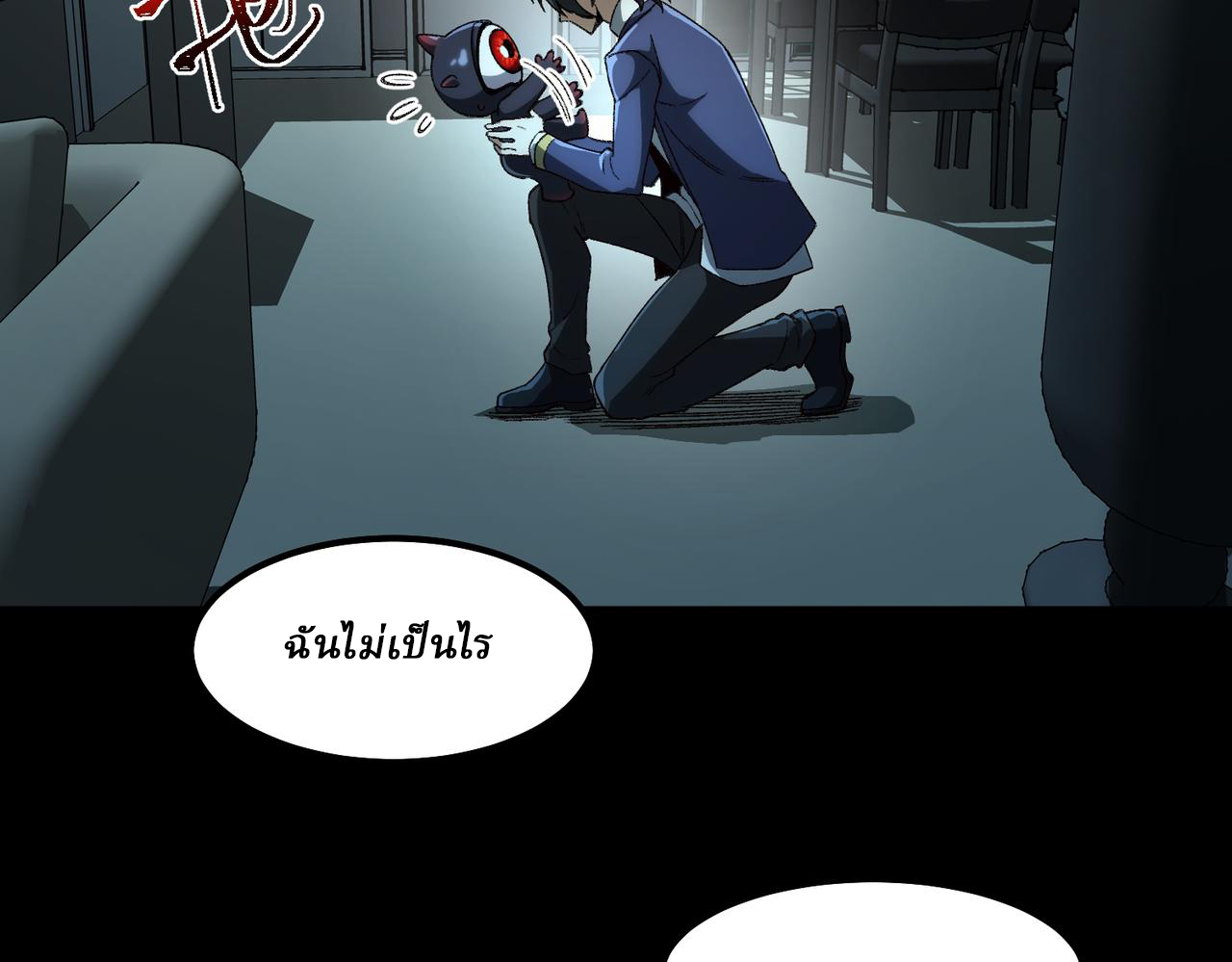 I created an Urban Legend ตอนที่ 22 หน้า 18