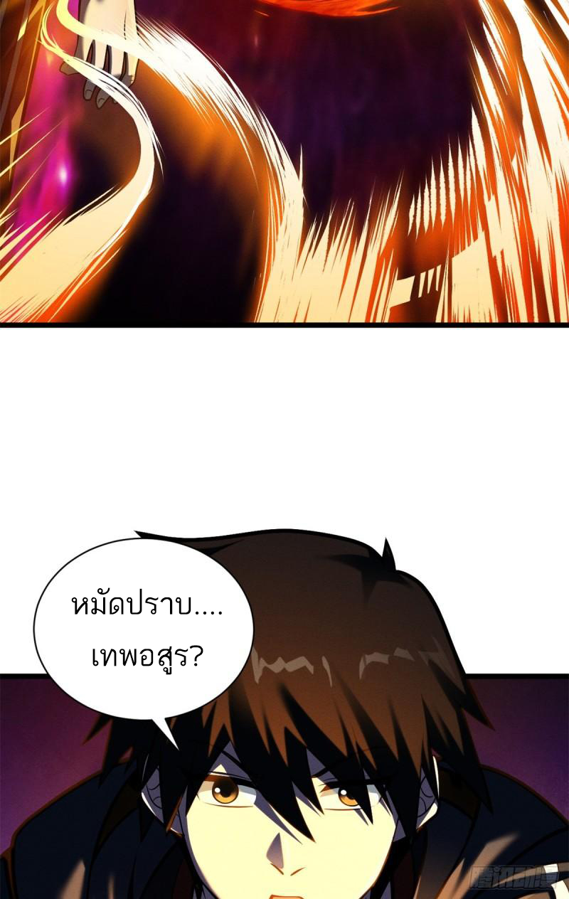 โคตรเทพร้านสัตว์อสูร ตอนที่ 50 หน้า 22