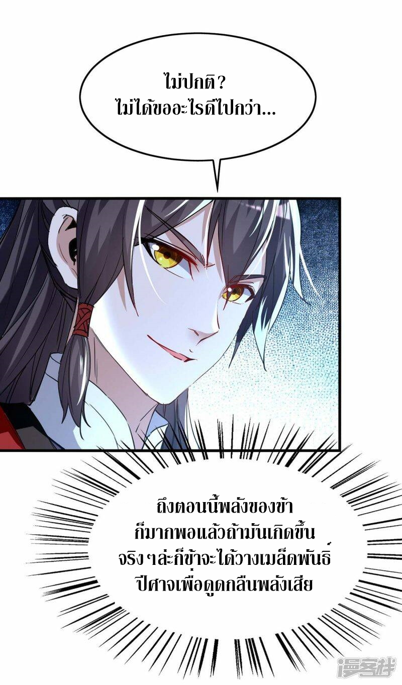 การกลับมาของจักพรรดิ์ ตอนที่ 244 หน้า 17