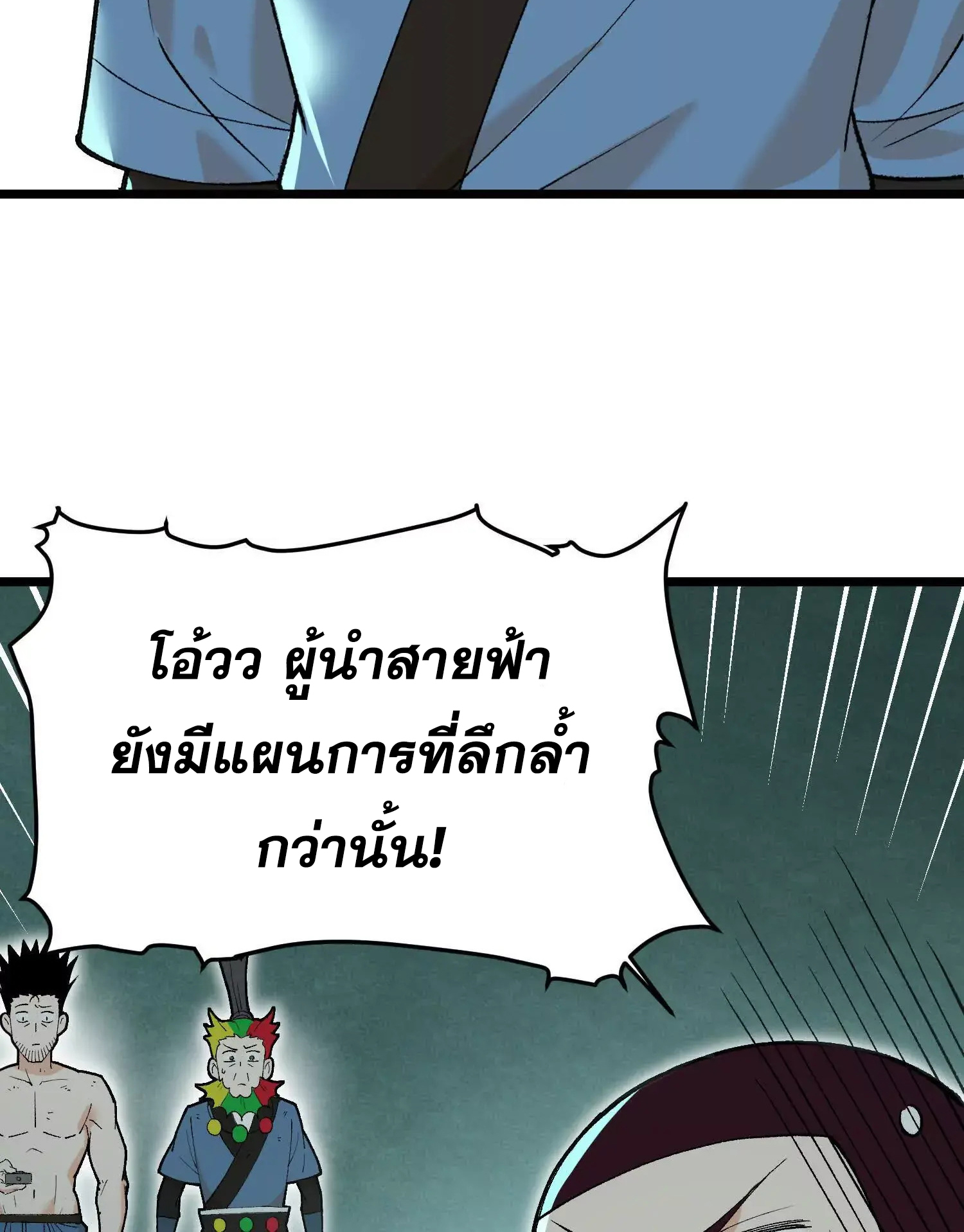 ข้าบ่มเพาะพลังกล้าม 20000 ปี ตอนที่ 5 หน้า 36